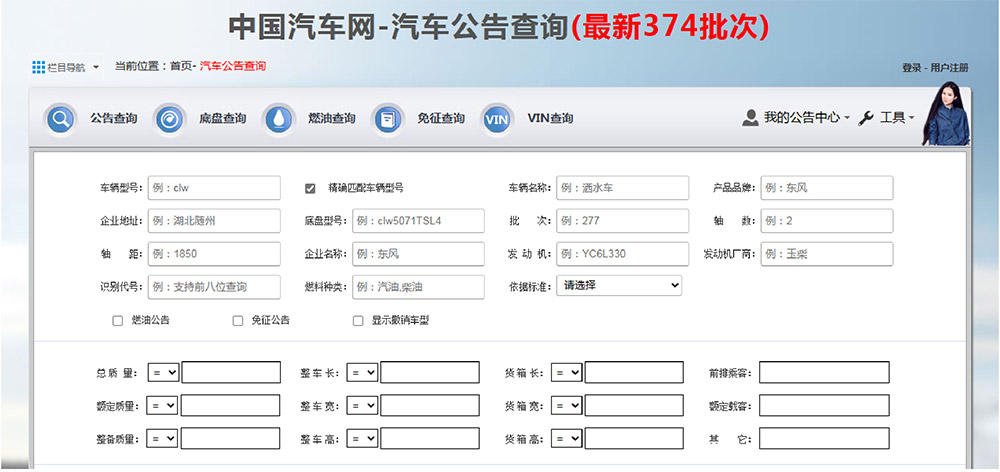 车辆公告申报2